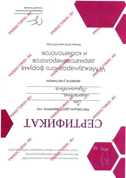 Диплом врача Сон Т. Р. - Диплом врача