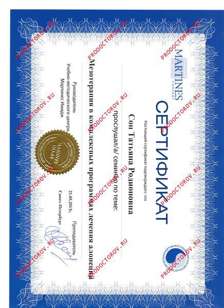 Диплом врача Сон Т. Р. - Диплом врача