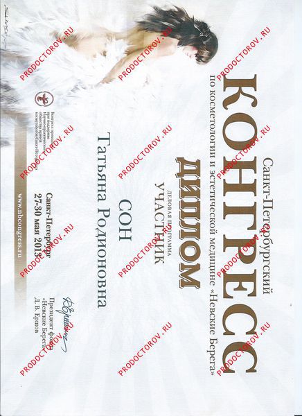 Диплом врача Сон Т. Р. - Диплом врача