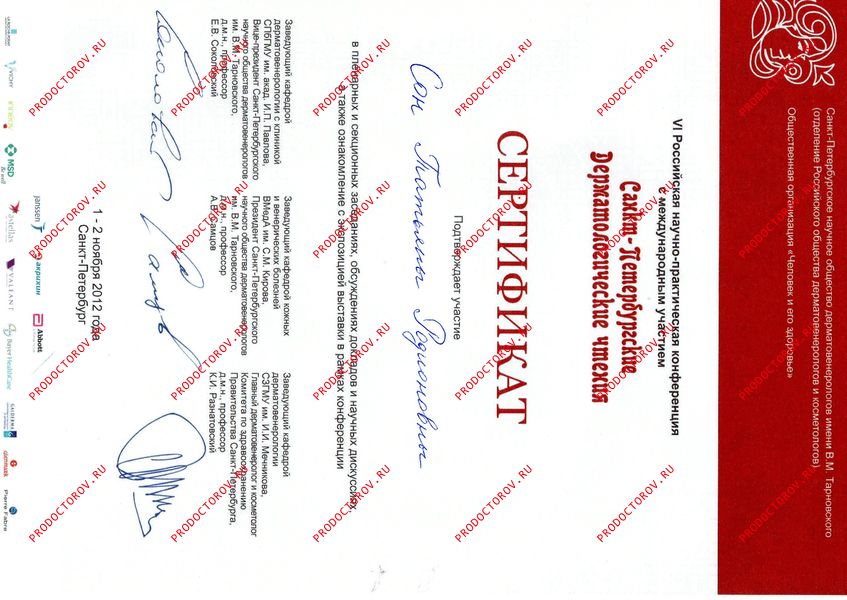 Диплом врача Сон Т. Р. - Диплом врача