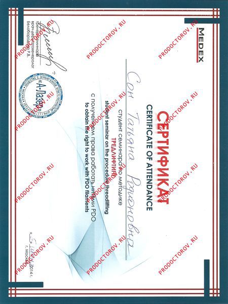 Диплом врача Сон Т. Р. - Диплом врача