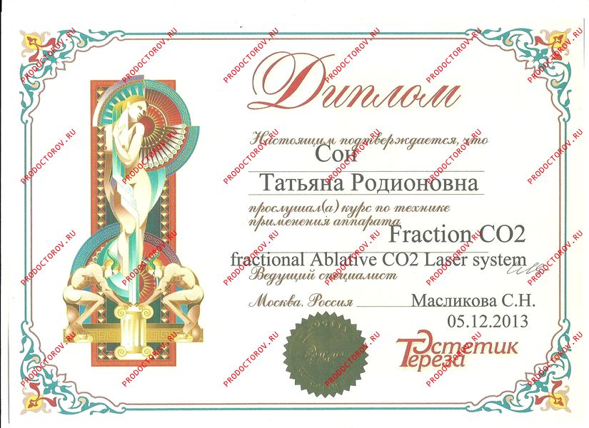 Диплом врача Сон Т. Р. - Диплом врача