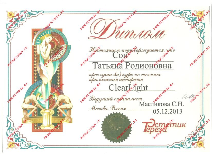 Диплом врача Сон Т. Р. - Диплом врача