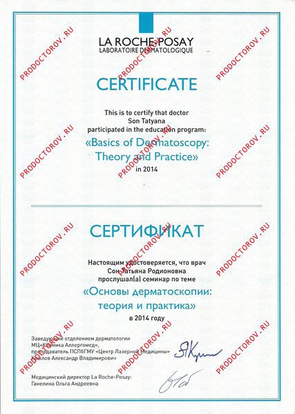 Диплом врача Сон Т. Р. - Диплом врача