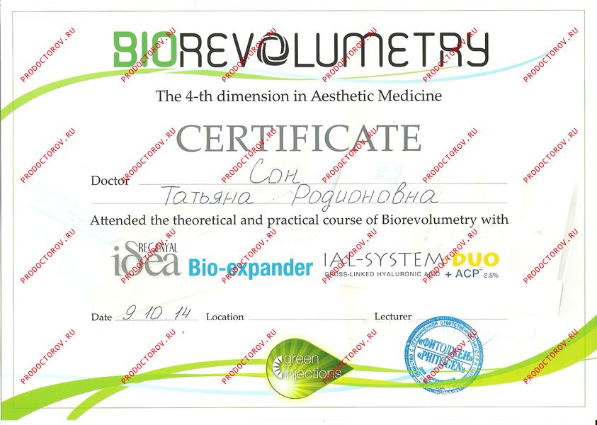 Диплом врача Сон Т. Р. - Диплом врача