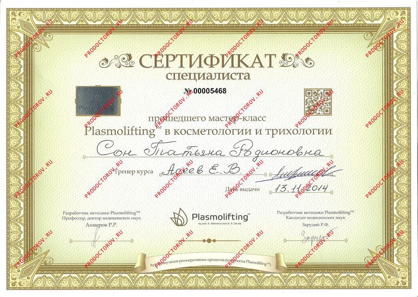 Диплом врача Сон Т. Р. - Диплом врача