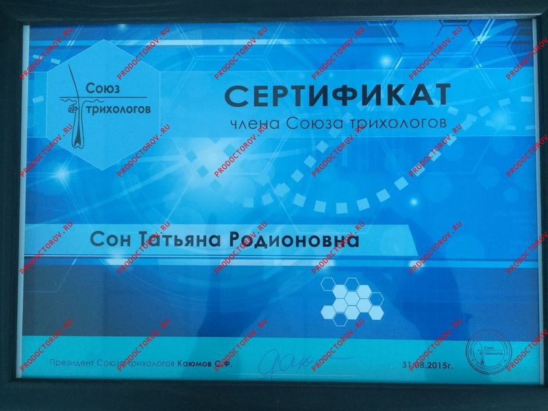 Диплом врача Сон Т. Р. - Диплом врача