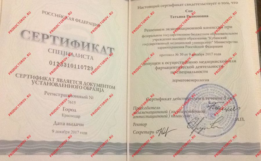Диплом врача Сон Т. Р. - Диплом врача