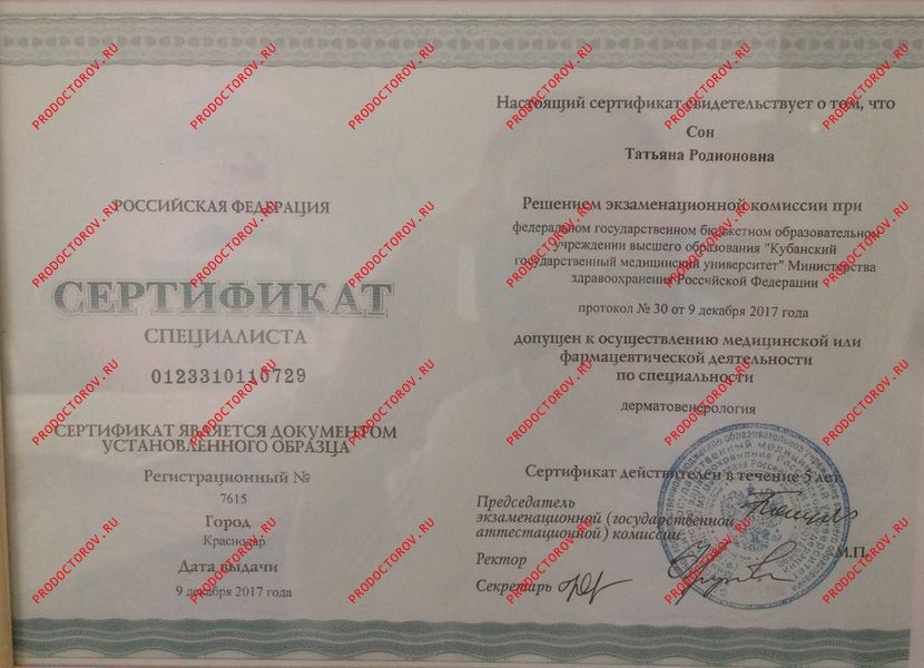 Диплом врача Сон Т. Р. - Диплом врача