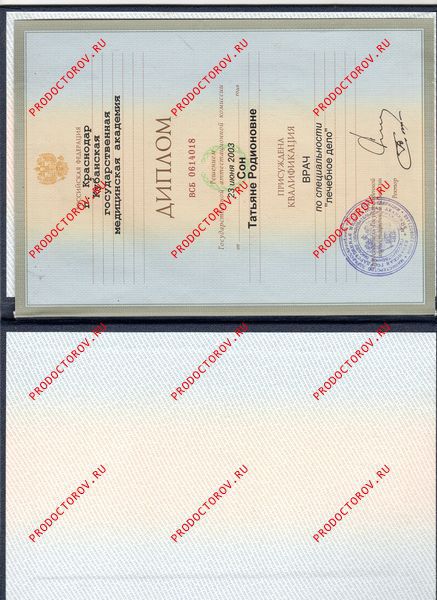 Диплом врача Сон Т. Р. - Диплом врача