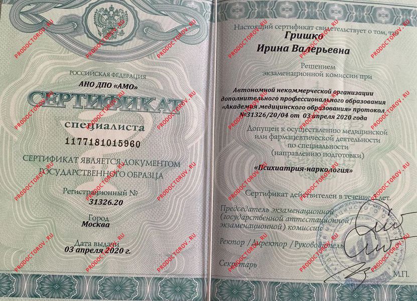 Документы и фотографии - Гришко И. В.
