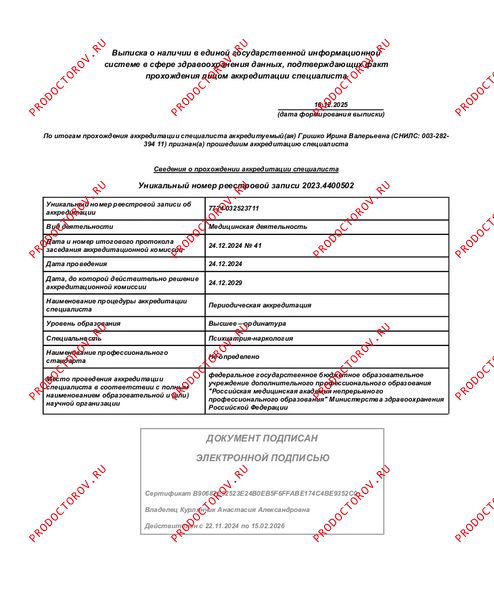 Документы и фотографии - Гришко И. В.