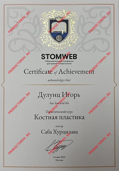 Документы и фотографии - Дулунц И. А.