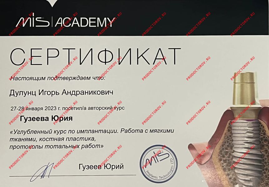 Документы и фотографии - Дулунц И. А.