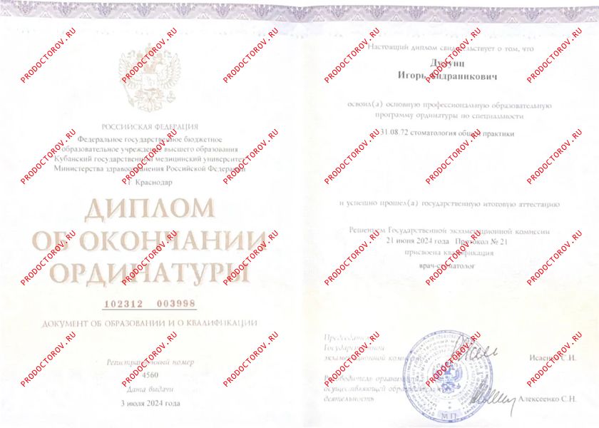 Документы и фотографии - Дулунц И. А.