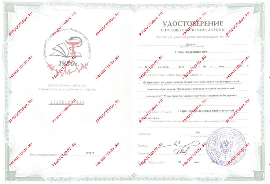 Документы и фотографии - Дулунц И. А.