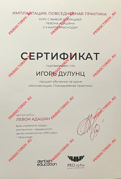 Документы и фотографии - Дулунц И. А.