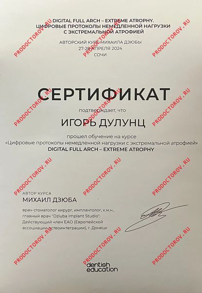 Документы и фотографии - Дулунц И. А.