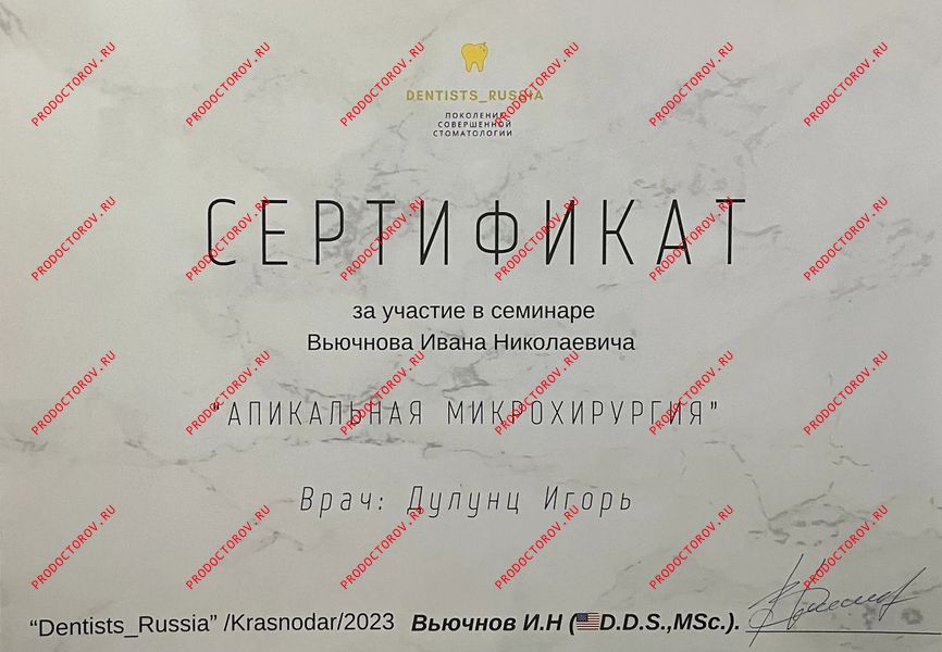 Документы и фотографии - Дулунц И. А.