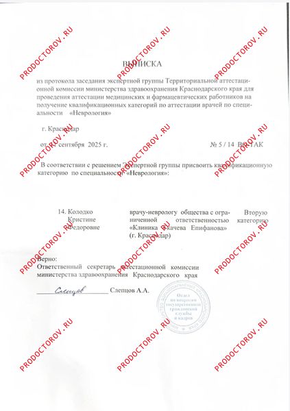 2 категория Колодко К. Ф. - 2 категория