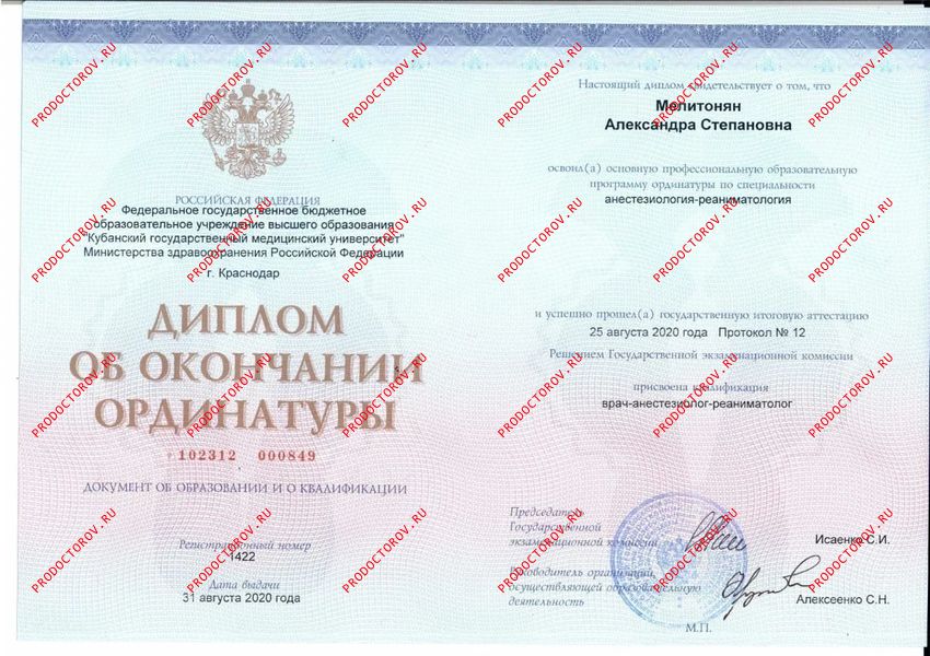 Документы и фотографии - Мелитонян А. С.