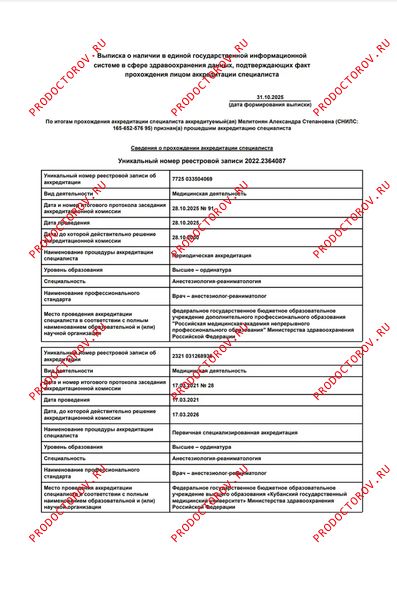 Документы и фотографии - Мелитонян А. С.