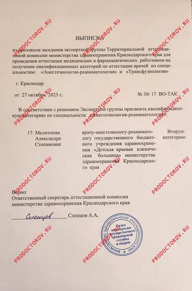 Документы и фотографии - Мелитонян А. С.