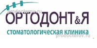 Стоматология «ОртодонтиЯ» на Карасунской, Краснодар - фото