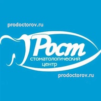 Стоматология «РОСТ», Краснодар - фото