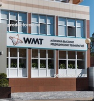 «Клиника WMT», Краснодар - фото
