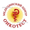 Медицинский центр «Онкотест», Краснодар - фото