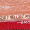 Медицинский центр «Медлайт», Краснодар - фото