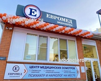 Центр медицинских осмотров «Евромед», Краснодар - фото