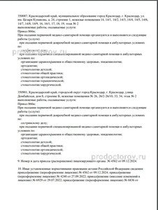 Выписка из реестра лицензий