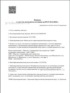 Выписка из реестра лицензий