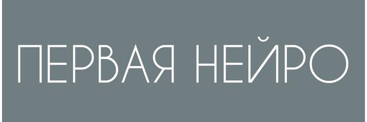 Клиника «Первая Нейро», Краснодар - фото