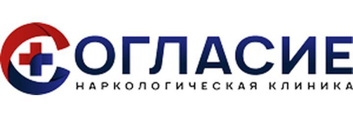 Наркология «Согласие», Краснодар - фото