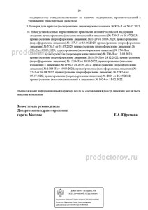 Выписка из реестра лицензий