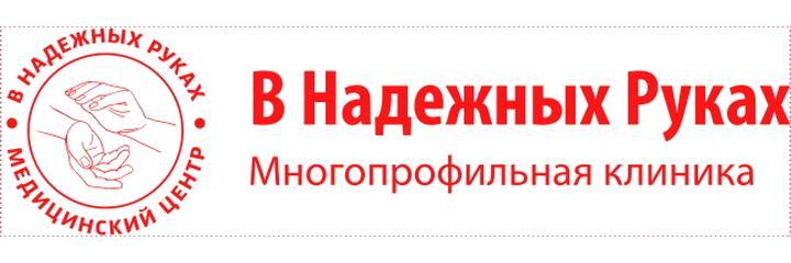 Клиника «В Надежных Руках» на Тургенева 62, Краснодар - фото