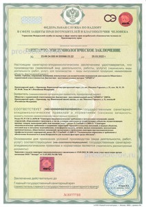 Санитарно-эпидемиологическое заключение