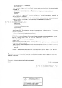 Выписка из реестра лицензий