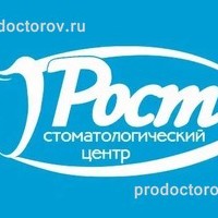 Цены в стоматологии «Рост», Краснодар - ПроДокторов