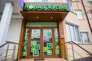 Вход в клинику