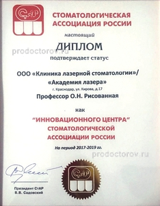 Инновационный центр стоматологической ассоциации россии