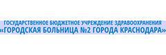 Городская больница №2 (ранее МСЧ МЖК), Краснодар Городская больница №2 (ранее МСЧ МЖК), Краснодар - фото