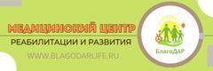 Центр реабилитации «Благодар», Краснодар - фото