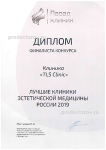 TLS Clinic - Лучшая клиника эстетической медицины России 2019