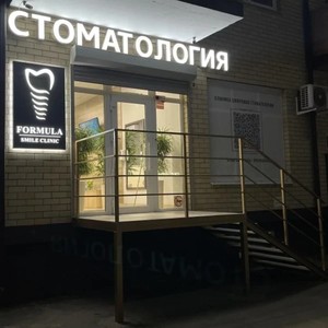 Вход в клинику