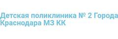 Детская поликлиника №2 на Северной 437, Краснодар - фото