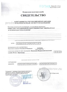 Свидетельство